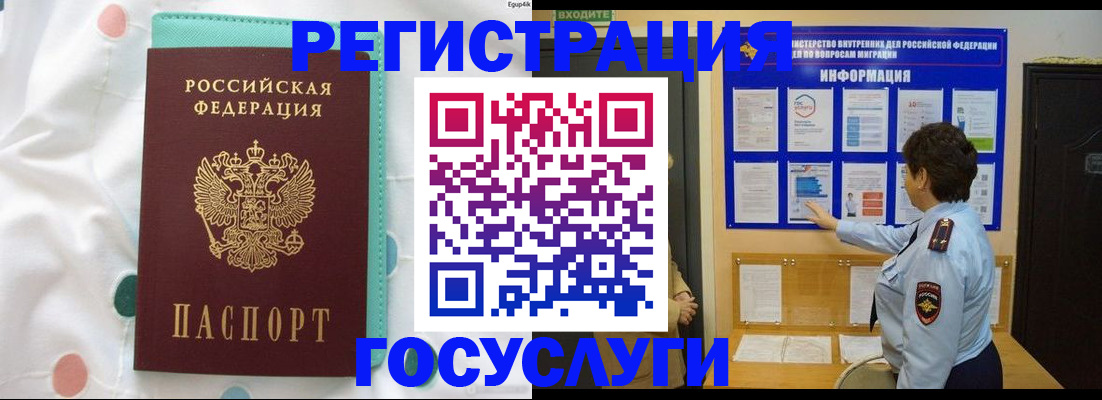 временная регистрация законно в Боготоле