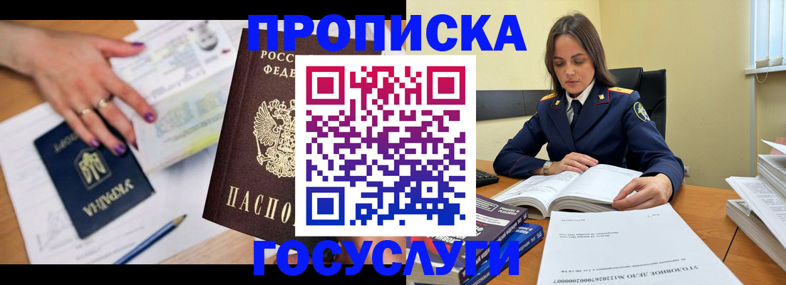 прописка для школы в Боготоле