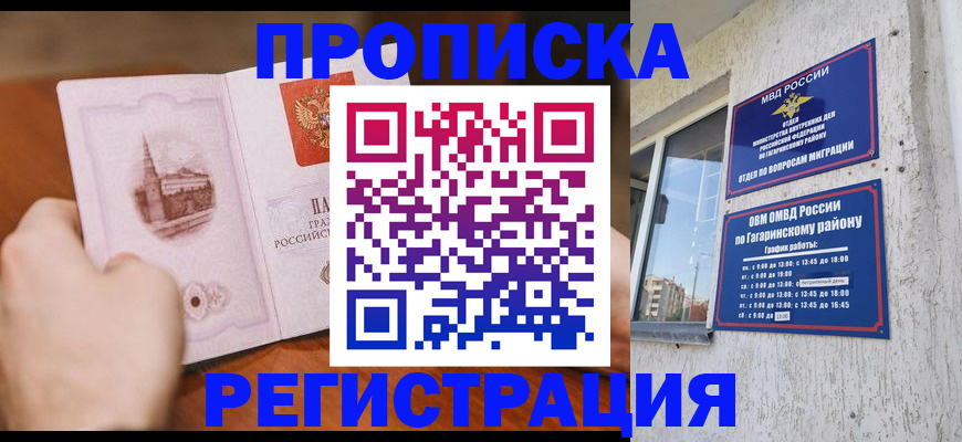 прописка гарантия в Боготоле